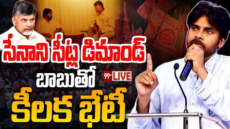 Live సీట్ల పై రచ్చపవన్ కళ్యాణ్చంద్రబాబు సడన్ భేటీ Pawan Kalyan And