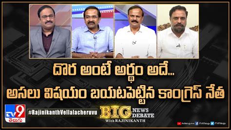 Big News Big Debate దొర అంటే అర్థం అదే అసలు విషయం బయటపెట్టిన