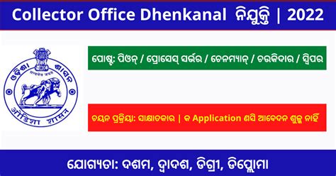 Collector Office Dhenkanal Recruitment Peon Posts