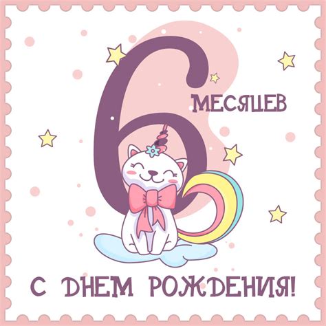 Открытка 6 месяцев девочке - скачать бесплатно