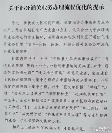 重要提醒：深圳海关通关业务流程优化，报关单修撤、退补税等有调整 知乎