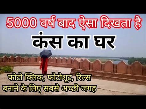 Kans Qila Mathura Full Tour Info