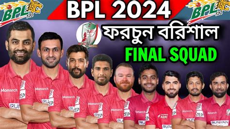 BPL 2024 Fortune Barishal Full And Final Squad Fortune Barishal