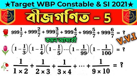 Wbp Math 2021 Algebra In Bengali Math Short Tricks Wbp Math Solution