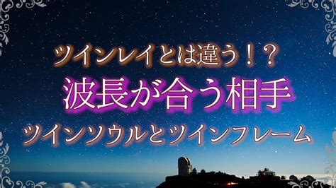 ツインレイとどう違う？ツインソウルやツインフレームの簡単な見分け方と共通する特徴を紹介！ Youtube