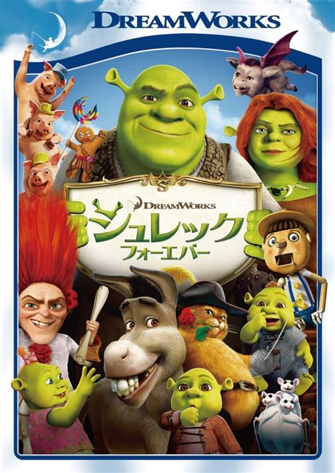 Jp シュレック フォーエバー [dvd] マイク・マイヤーズ エディ・マーフィ キャメロン・ディアス