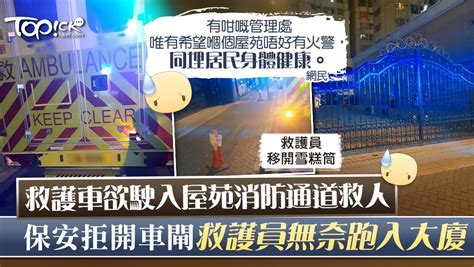 【救急扶危】救護車欲駛入屋苑消防通道救人 保安拒開閘：車閘夜晚唔會開