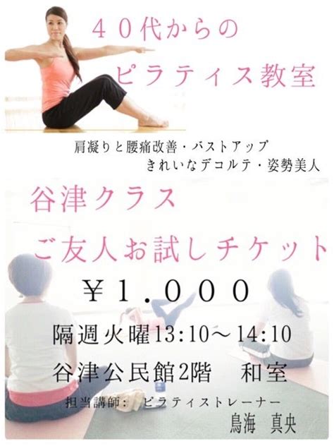 【船橋谷津】40代からのピラティス教室はじめます。 自宅へ伺います！ 出張ピラティストレーナー鳥海真央