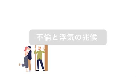 不倫と浮気の違いとは？兆候の見極め方から法的手段まで弁護士が詳しく解説｜春田法律事務所