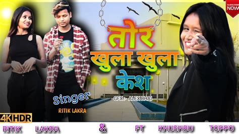 Tor Khula Khula Kesh Gori New Nagpuri Song 2023 Ritik Lakra