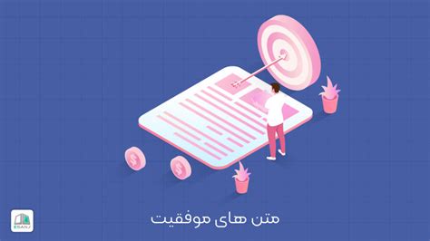 52 متن موفقیت مجله ای سنج