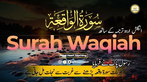 Most Beautiful Quran Recitation I Best Quran Recitation Isurah Waqiah