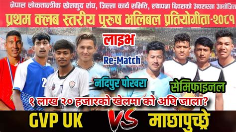 SEMIFINAL GVP UK Vs Machhapuchhre Rematch Pokhara Nadipur