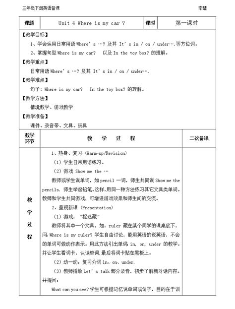 小学英语人教版 Pep三年级下册本册综合精品教学设计 教习网教案下载