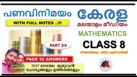 പണവിനിമയം Money Maths Class 8 Maths Chapter 5 Malayalam Medium Kerala Syllabus Scert Part 2 4