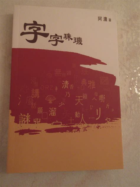 【阿濃專欄】語文雜談兩則 多倫多 加拿大中文新聞網 加拿大星島日報 Canada Chinese News