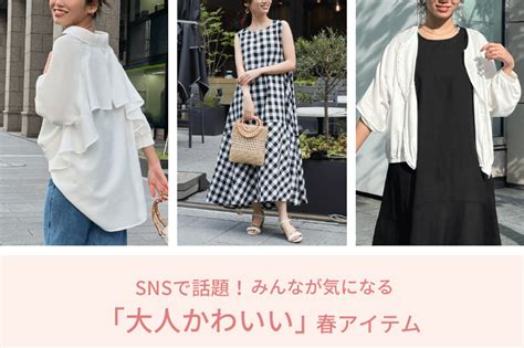 Snsで話題！大人かわいい春コーデ Chez Toiシェトワのニュース Pal Closetパルクローゼット パルグループ