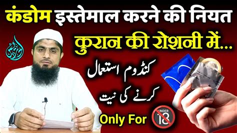 Condom Istemal Karna Kaisa Hai Use Of Condom In Islam Niyat Aur