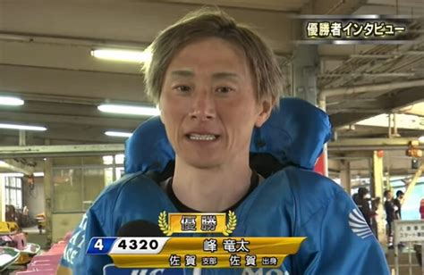 峰竜太が1年半ぶりのg1制覇！4カドの峰はやはり強かった