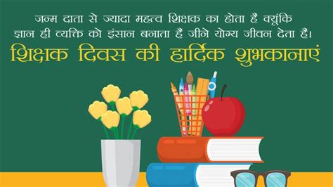 Happy Teachers Day Messages Wishes Quotes To Your Favourite Teacher In Hindi Teachers Day