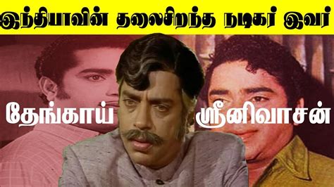 Tribute To Legendary Actor Thengai Srinivasan Suryan Magic Youtube