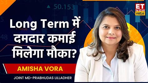 Amisha Vora Outlook On Stock Market जनए कस Segment नवश क लए ह