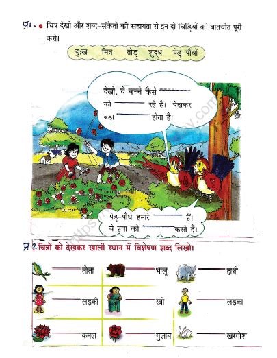 Cbse Class 2 Hindi Practice Worksheet Set 45