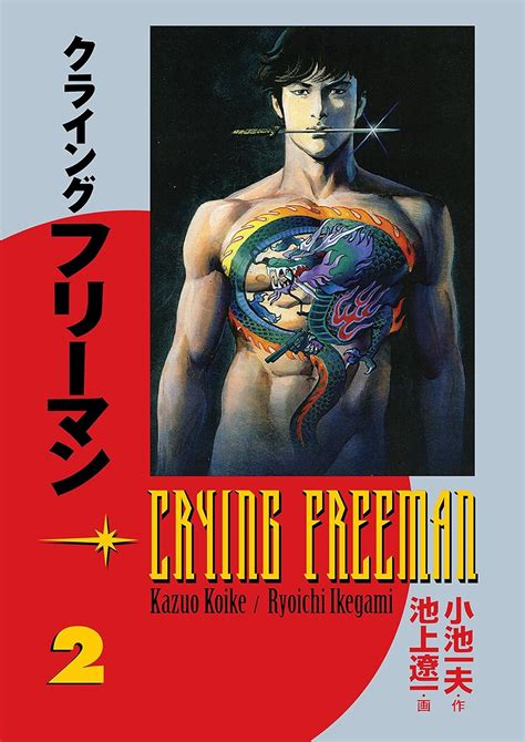 Crying Freeman Vol 2 Ebook Koike Kazuo Ryoichi Ikegami