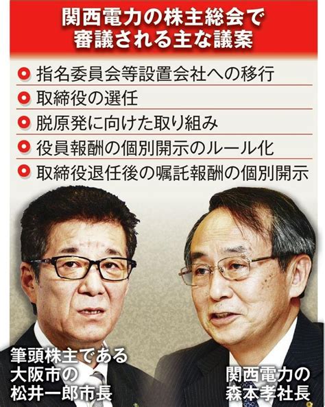 関電、25日に株主総会 金品問題などで紛糾、長時間化は必至 新型コロナで出席自粛を要請も（13ページ） 産経ニュース