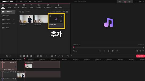 화면분할 및 동영상 배경음악 넣는 방법 곰믹스2024 영상편집
