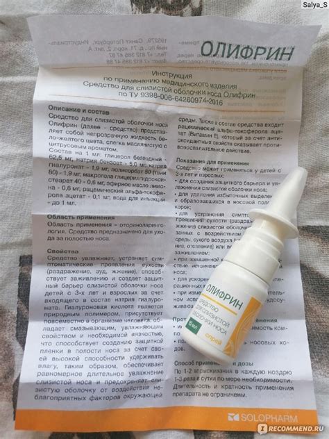 Спрей для увлажнения и заживления слизистой оболочки носа Solopharm ...