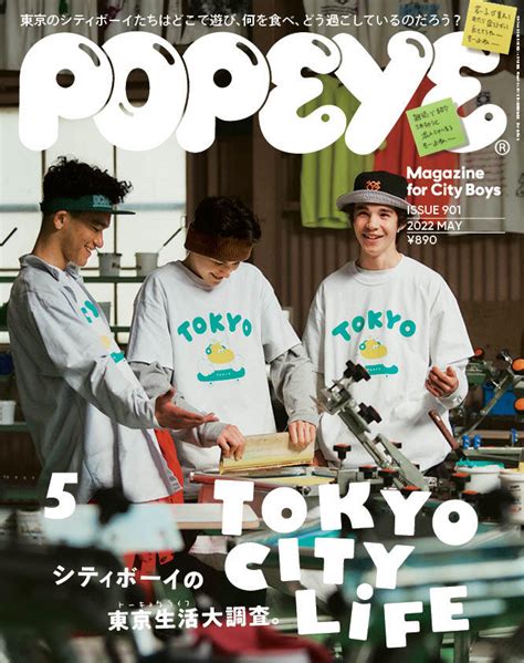 Popeye On Twitter 春がやってきたら、ポパイの東京特集の季節。今年はtokyo City Life」のタイトルのもと