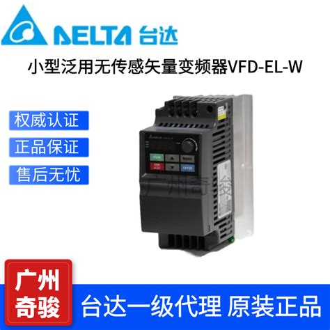 Delta台达变频器VFD EL系列VFD015EL43W 1 5KW三相 全新正品