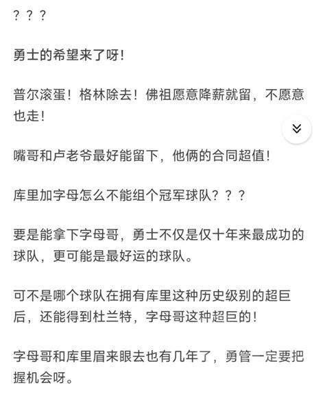 蚌埠住了，为什么会有勇士球迷幻想字母哥去勇士 Nga玩家社区