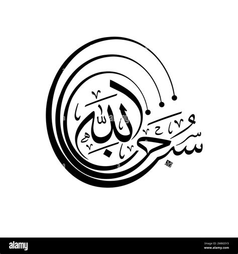 Allahu Akbar Ilustración Vectorial Imágenes De Stock En Blanco Y Negro