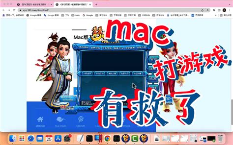 Mac梦幻西游能五开么 苹果平板怎么五开梦幻西游手游永昌手游网