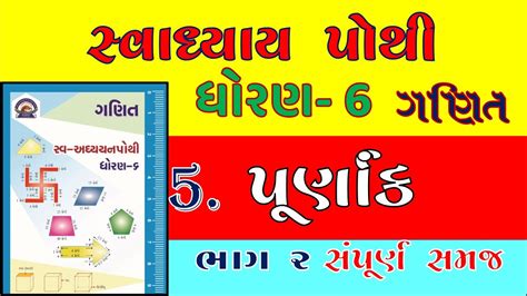 Std Maths Ch Svadhyay Pothi Solution Part Dhoran Ganit Ch