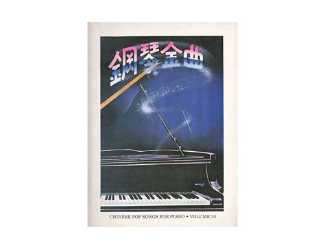 Chinese Pop Songs for Piano Volume 10 - 80 Vintage Toys