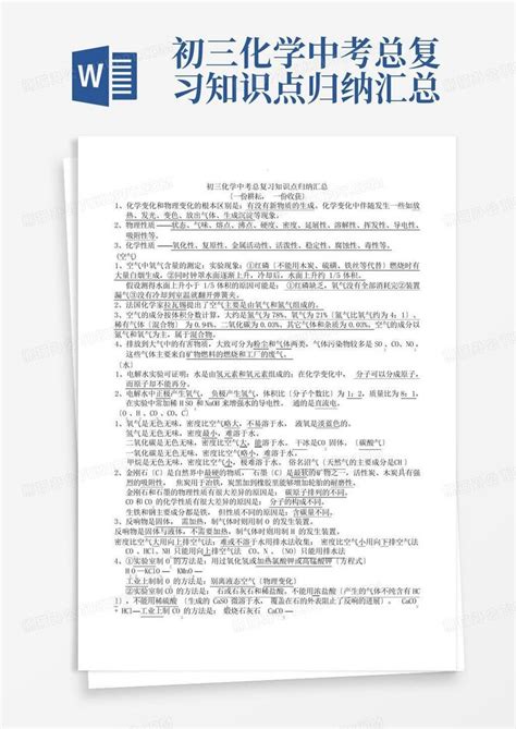 初三化学中考总复习知识点归纳汇总word模板下载编号lxbexveg熊猫办公