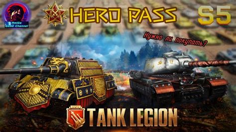 HERO PASS В Tank Legion САМОЕ ВЫГОДНОЕ СОБЫТИЕ ИГРЫ ПОЧЕМУ ТЕБЕ