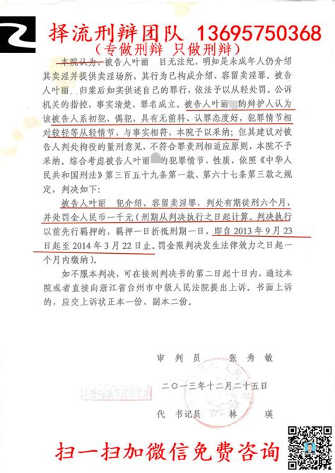 4叶丽某介绍卖淫罪轻判为6个月 十介绍容留卖淫罪成功案例 湖南择流律师事务所