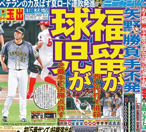 阪神 求ム“代打の神様”代打成績1割6分9厘はセワースト 7回1死満塁で福留孝介がゲッツー とらほー速報