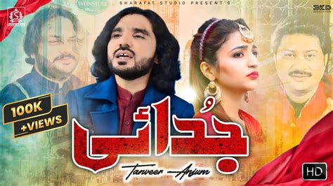 Judai Kehri Shay Hey Tanveer Anjum Punjabi Official Music