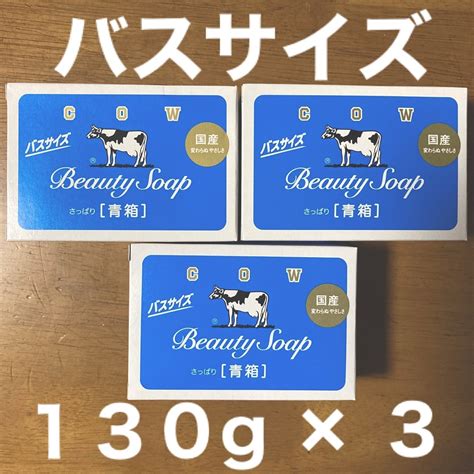 牛乳石鹸 牛乳石鹸 青箱さっぱり バスサイズ 130g × 3個の通販 By Ayus Shop｜ギュウニュウセッケンならラクマ