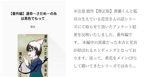 12 【番外編】運命−さだめ−の糸は黒色でもって 【修正版】黄瀬くんと狐耳の生えている花宮さんの話 Pixiv