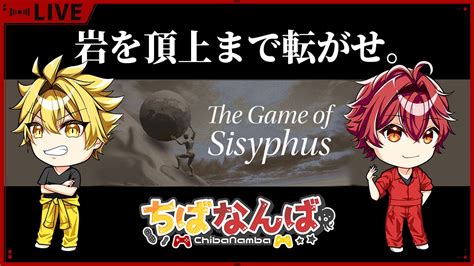 【steam鬼畜ゲー】岩を頂上まで運びきれるか！？the Game Of Sisyphus【岩おじ】 Youtube