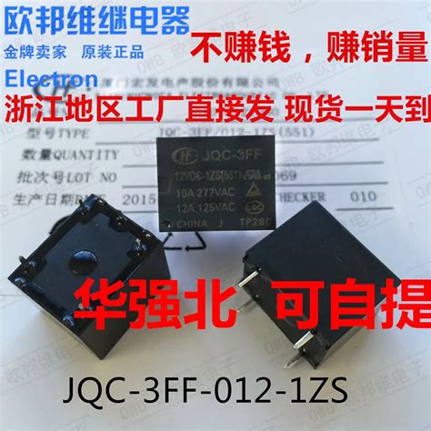 JQC 3FF 012 1ZS JQC 3FF 12VDC 2pcs Lot Free Shipping Relay Relay Free