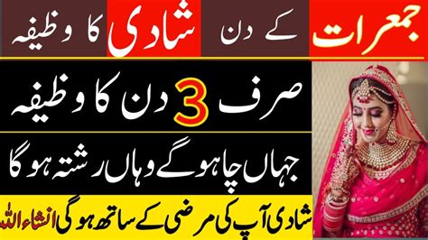 3 Din Mein Shadi Karwany Ka Wazifa Powerful Wazifa To Get Marriage