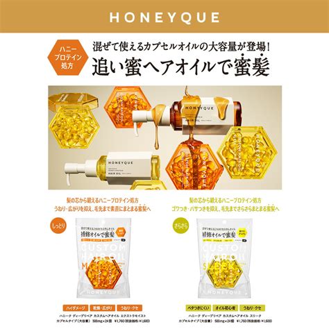 【楽天市場】ヘアオイル Honeyque ハニーク ディープリペア カスタムヘアオイル エクストラモイスト スリーク ボトルタイプ マヌカ