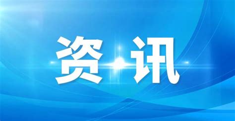 人事泰州发布最新人事任免多名市委常委调整 腾讯新闻